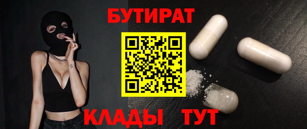 БУТИРАТ буратино Ачхой-Мартан