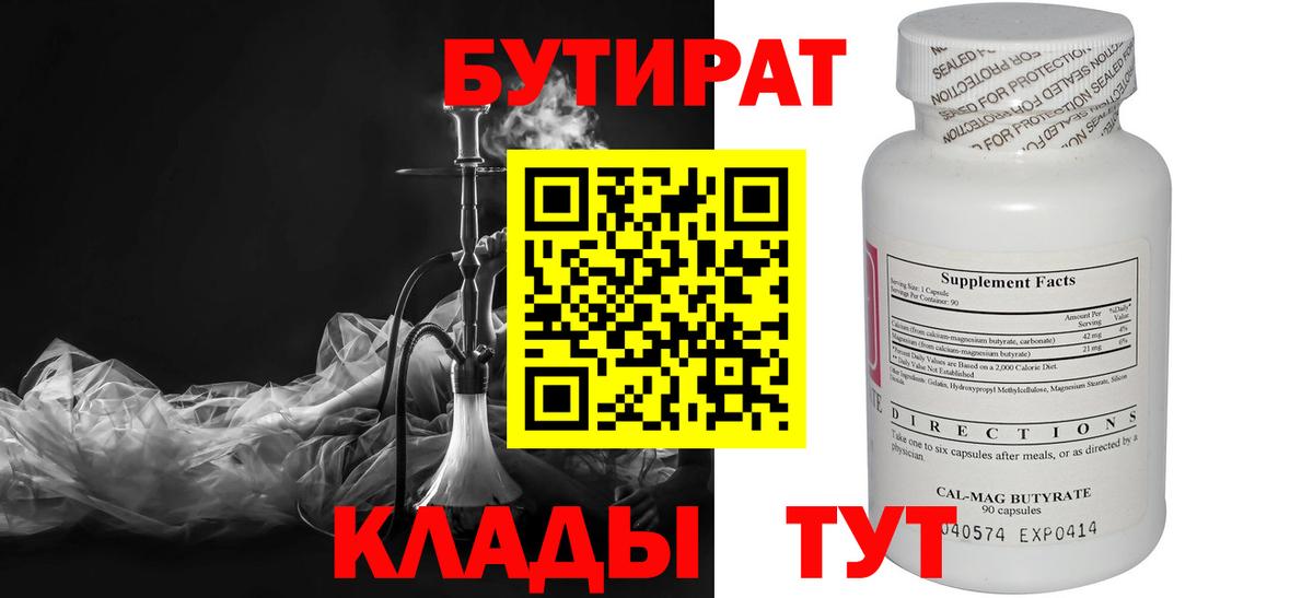БУТИРАТ 99%  Вход с VPN  Ачхой-Мартан 