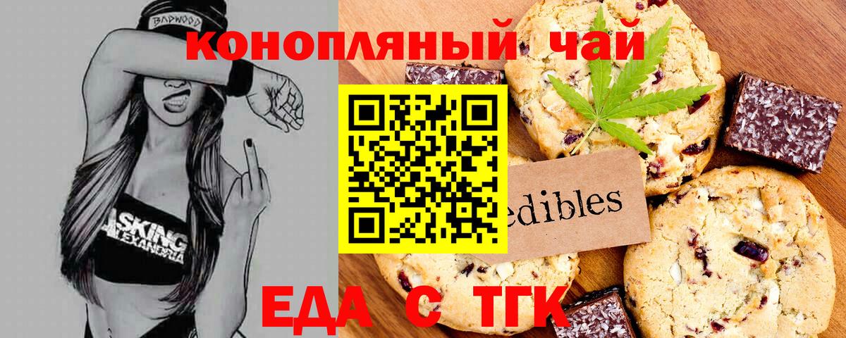 Еда ТГК конопля  Вход с VPN  Ачхой-Мартан 