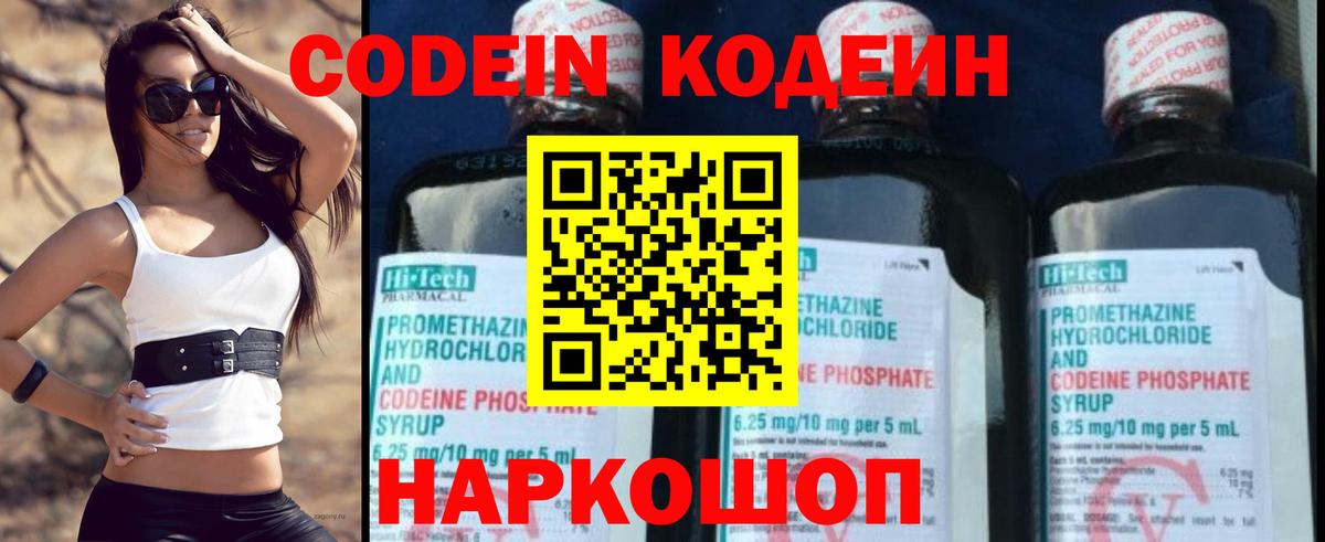 Кодеиновый сироп Lean напиток Lean (лин) Ачхой-Мартан