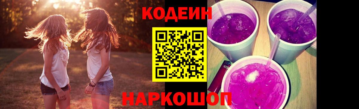 Ачхой-Мартан  Кодеин Purple Drank  Codein Purple Drank  Вход с VPN 