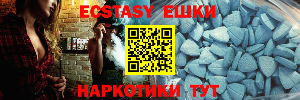 ЭКСТАЗИ MDMA Ачхой-Мартан