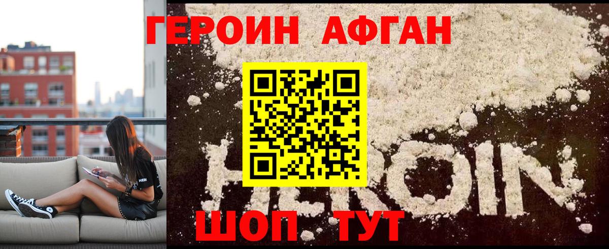 Героин афганец  Вход с VPN  Ачхой-Мартан 
