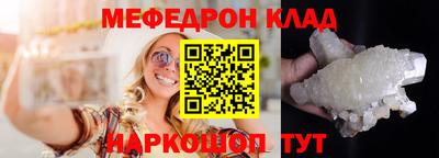 мяу мяу кристалл Ставрополь