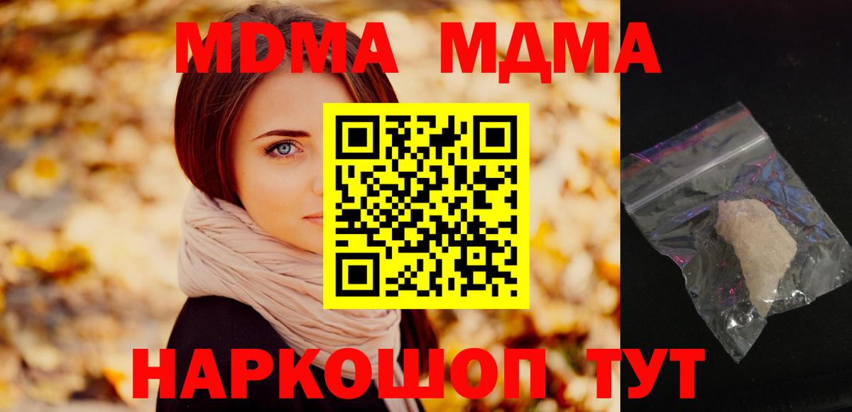 Ачхой-Мартан  МДМА crystal  MDMA  Вход с VPN  МДМА Molly 