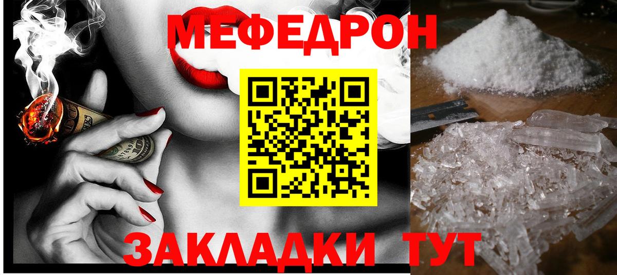 Меф  Мефедрон мука  купить закладку  Вход с VPN  Мефедрон 4 MMC  Ачхой-Мартан 